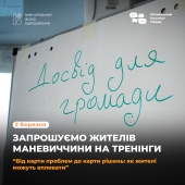 Жителів старостинського округу на Маневиччині запрошують на тренінг про громадський вплив