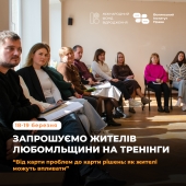 Від проблем – до рішень. Активних жителів Любомльської громади кличуть на навчання