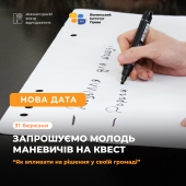 Як молодь може впливати на життя громади? Розкажемо на квесті у Маневичах