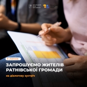 У Ратнівській громаді обговорять, як зробити взаємодію влади та жителів ефективнішою