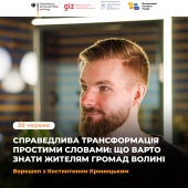 Анонсуємо перший воркшоп від нашого Ресурсного хабу справедливої трансформації