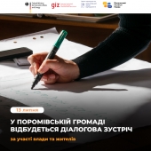 Жителів Поромова запрошують на діалогову зустріч, щоб обговорити майбутнє громади