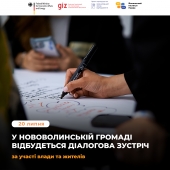 Майбутнє громади залежить від жителів: у Нововолинську відбудеться діалогова зустріч 