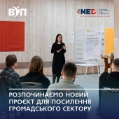 Посилення спроможностей громадського сектору Волинської та Рівненської областей задля впливу та змін